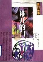 谁开的门（1999 PDF版）