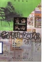 商海风雨（1998 PDF版）