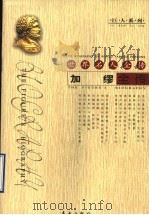 世界名人全传：加缪全传（ PDF版）