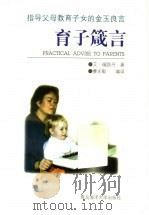 育子箴言（1996 PDF版）