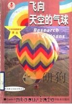 飞向天空的气球（1999 PDF版）
