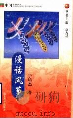漫话风筝（1999 PDF版）