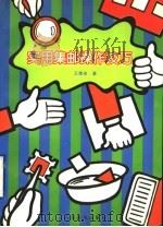 实用集邮操作技巧 1996 PDF电子版封面 7115057028 王泰来著