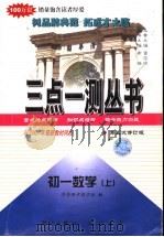 三点一测  初一数学  上  第五次修订版（ PDF版）