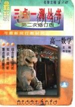 高一数学（1998 PDF版）