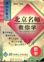 高中数学总复习 1998 PDF电子版封面 7561114559 储瑞年主编