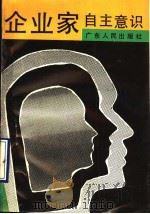 企业家自主意识（1990 PDF版）