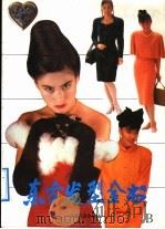 东方发型全书 B（1992 PDF版）