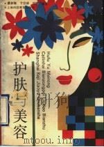 护肤与美容（1993 PDF版）