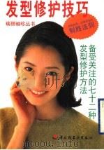 发型修护技巧（1999 PDF版）