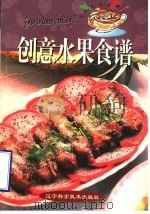 美味海鲜料理 1998 PDF电子版封面 7538127461 苏明煌著