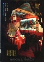 开封名菜 1996 PDF电子版封面 7534918758 孙润田主编