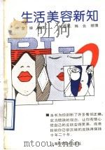 生活美容新知（1989 PDF版）