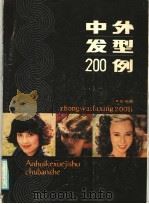 中外发型200例（ PDF版）