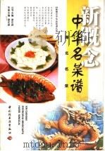 湖北名菜   1999  PDF电子版封面  7501924791  谢定源丛书主编 