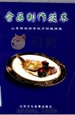 食品制作技术（1999 PDF版）