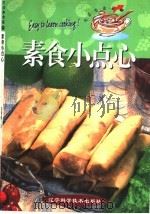 素食小点心 1998 PDF电子版封面 7538127445 苏明煌著