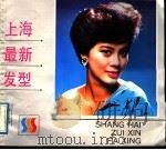 上海最新发型（1989 PDF版）