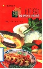 巧做西红柿59（1992 PDF版）