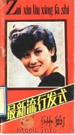最新流行发式（1986 PDF版）