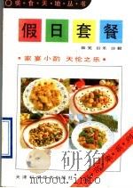 假日套餐 1993 PDF电子版封面 7530813420 韩笑等编