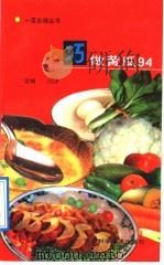 巧做黄瓜94（1992 PDF版）