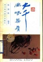 大千风味菜肴（1989 PDF版）