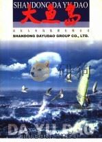 大鱼岛（ PDF版）