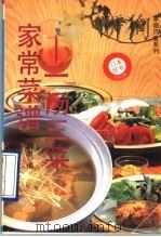 家常菜谱 一汤三菜 1993 PDF电子版封面 7541807540 明昊编