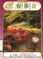 美容饮食（1991 PDF版）