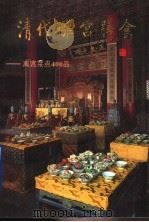 清代离宫膳食 离宫菜点400品 1990 PDF电子版封面 7800442799 侯广江等编著