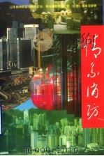 情系消防（1996 PDF版）