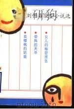 刘世海微型小说选（ PDF版）