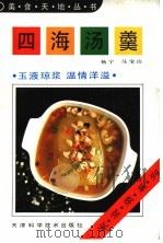 四海汤羹（1992 PDF版）