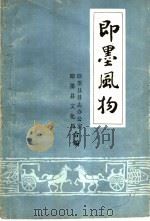 即墨风物  1（1995 PDF版）