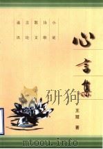心言集（ PDF版）
