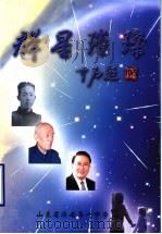 群星璀璨（ PDF版）