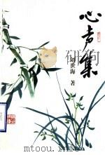 心声集（ PDF版）