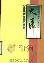 父母离婚你该怎么办 1985 PDF电子版封面 理查·A·迦纳原著;吴秀美翻译