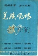 羌族风情 1993 PDF电子版封面 茂县地方志编纂委员会办公室