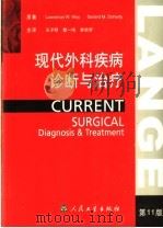 现代外科疾病诊断与治疗  第11版   1998  PDF电子版封面  7117064110  Lawrwnce W.Way，Gerard M.Dohert 