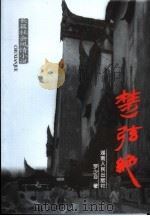 楚弦绝  第1册（ PDF版）