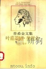 普希金文集（1991 PDF版）