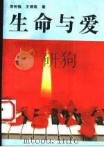 生命与爱（1994 PDF版）
