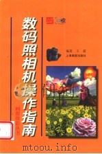 数码照相机操作指南（1999 PDF版）