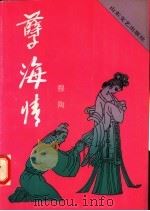 孽海情（1991 PDF版）