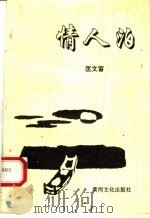 情人泊（ PDF版）