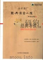 经典导读手册（ PDF版）