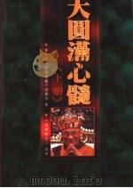 大圆满心髓  （下册）（ PDF版）