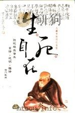 生死自在（ PDF版）